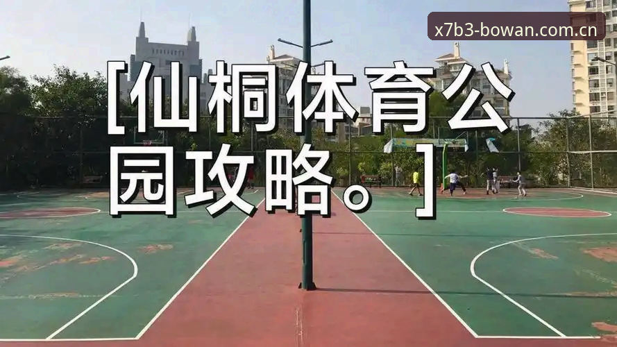 博万苹果版 博万体育平台苹果版下载安装完整指南