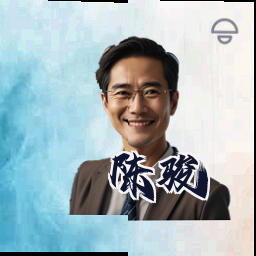 陈骏